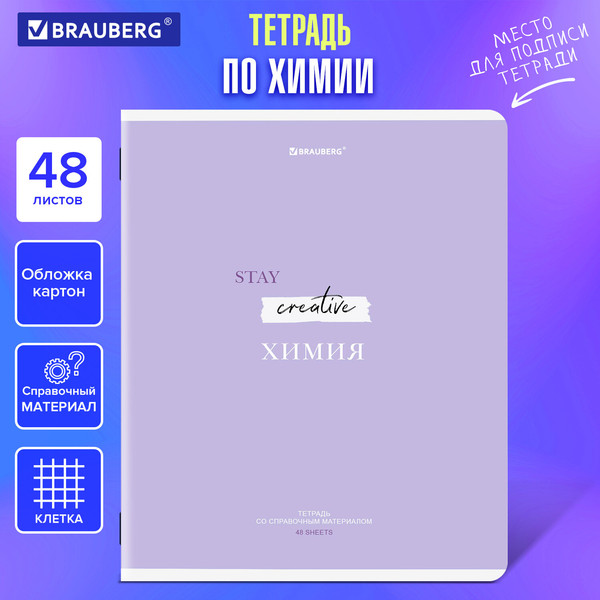 Изображение товара Тетрадь предметная Brauberg Creative. Химия / 405120 (48л)