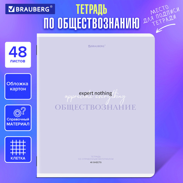 Изображение товара Тетрадь предметная Brauberg Creative. Обществознание / 405110 (48л)