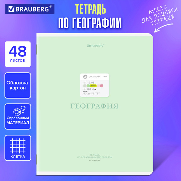 Изображение товара Тетрадь предметная Brauberg Creative. География / 405113 (48л)