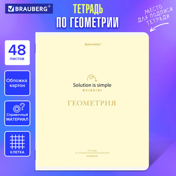 Изображение товара Тетрадь предметная Brauberg Creative. Геометрия / 405114 (48л)