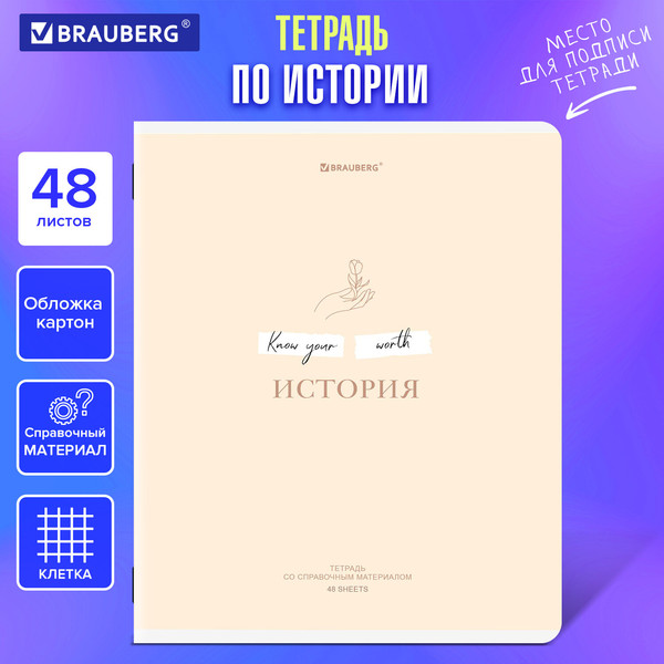 Изображение товара Тетрадь предметная Brauberg Creative. История / 405116 (48л)