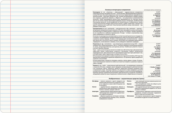 Изображение товара Тетрадь предметная Brauberg Creative. Литература / 405117 (48л)