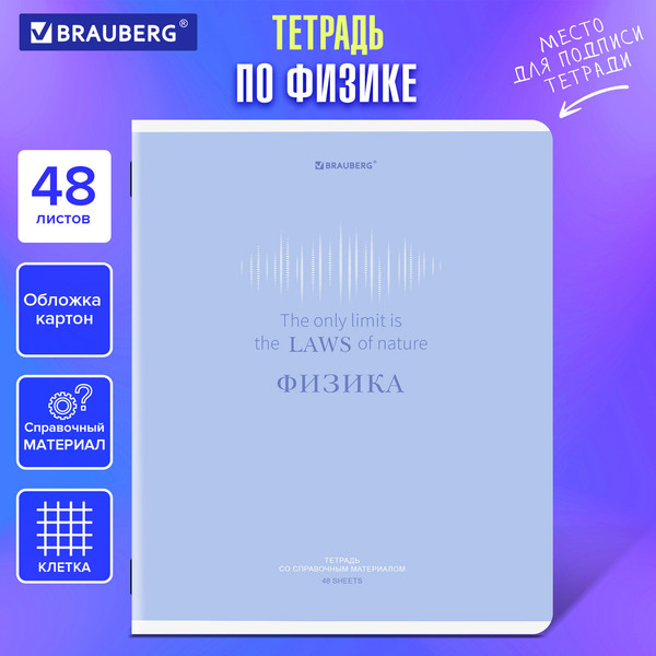 Изображение товара Тетрадь предметная Brauberg Creative. Физика / 405119 (48л)