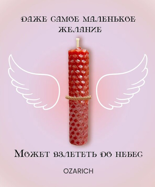 Изображение товара Подарочный набор Ozarich Свеча Ozarich с открыткой Desire