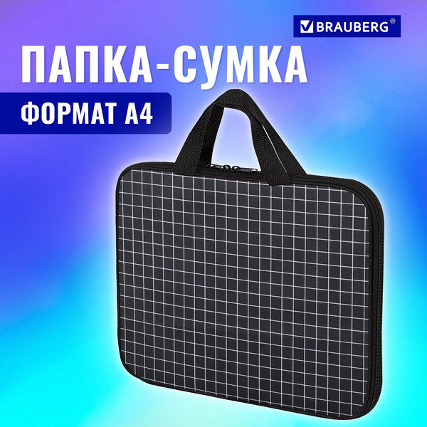 Изображение товара Папка-портфель Brauberg Checkered / 272173