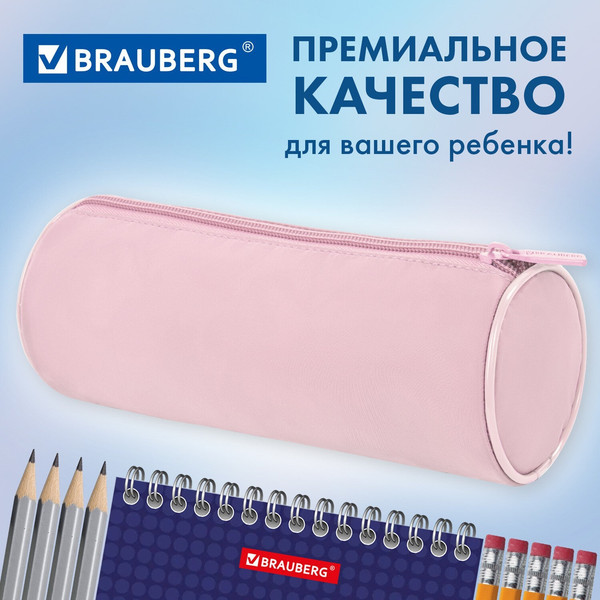 Изображение товара Пенал Brauberg 272299 (пастельный розовый)