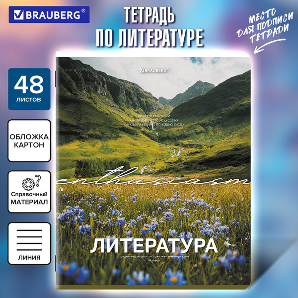 Изображение товара Тетрадь предметная Brauberg Классика. Природа. Литература / 405090 (48л)
