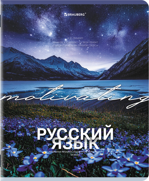 Изображение товара Тетрадь предметная Brauberg Классика. Природа. Русский язык / 405091 (48л)