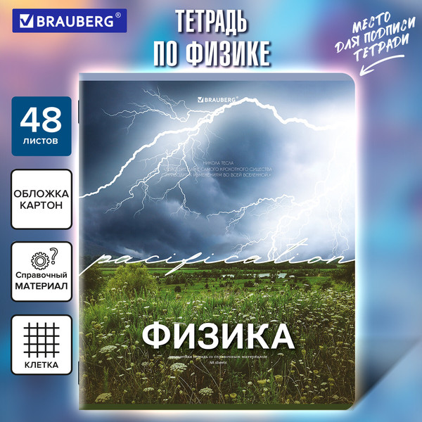 Изображение товара Тетрадь предметная Brauberg Классика. Природа. Физика / 405092 (48л)