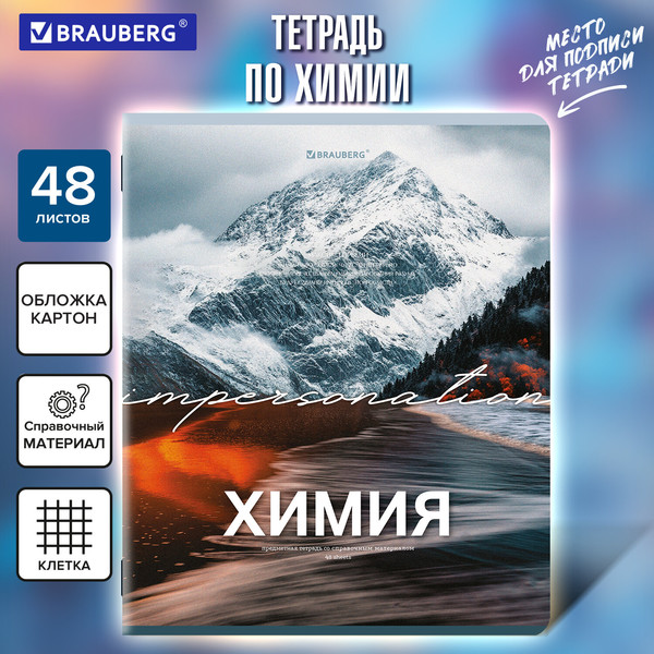 Изображение товара Тетрадь предметная Brauberg Классика. Природа. Химия / 405093 (48л)