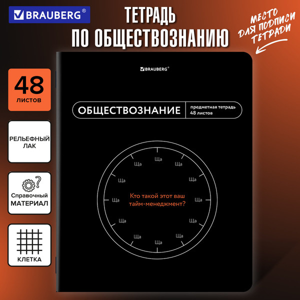 Изображение товара Тетрадь предметная Brauberg Мемы. Обществознание / 405097 (48л)