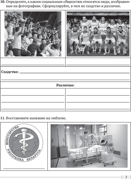 Изображение товара Рабочая тетрадь Аверсэв Обществоведение. 10 класс. Практикум 2025, мягкая обложка (Кушнер Надежда)