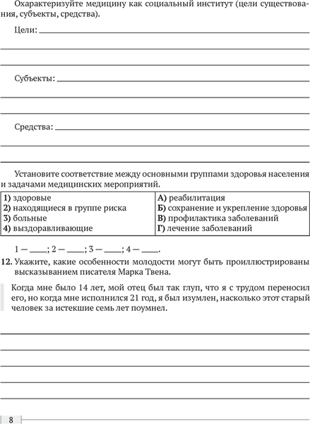 Изображение товара Рабочая тетрадь Аверсэв Обществоведение. 10 класс. Практикум 2025, мягкая обложка (Кушнер Надежда)