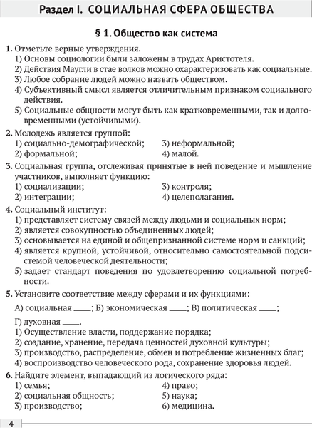 Изображение товара Рабочая тетрадь Аверсэв Обществоведение. 10 класс. Практикум 2025, мягкая обложка (Кушнер Надежда)
