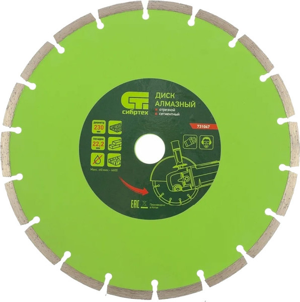 Изображение товара Отрезной диск алмазный СибрТех 731047