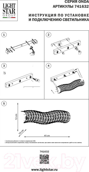 Изображение товара Светильник Lightstar Onda 741632