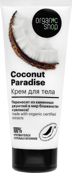 Изображение товара Крем для тела Organic Shop Coconut paradise (200мл)