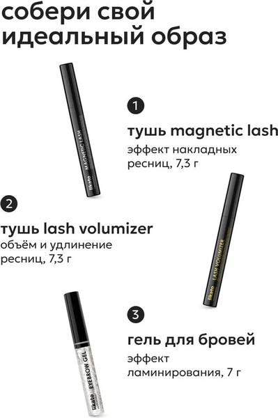 Изображение товара Гель для бровей Likato Professional Фиксирующий с эффектом ламинирования (6г)
