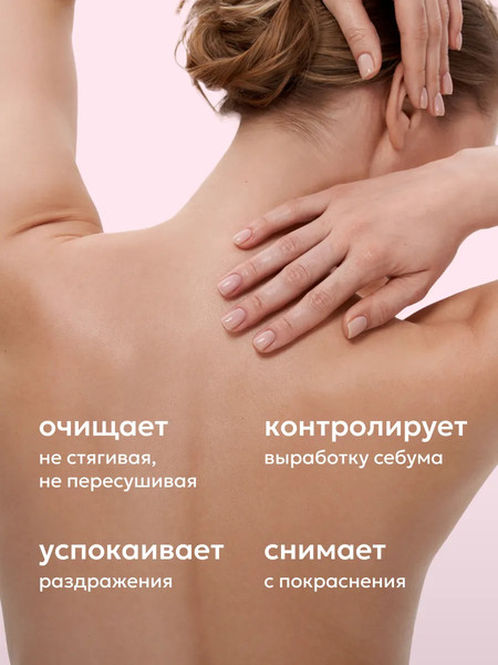Изображение товара Гель для душа Likato Professional Acne Control уход за проблемной кожей (250мл)