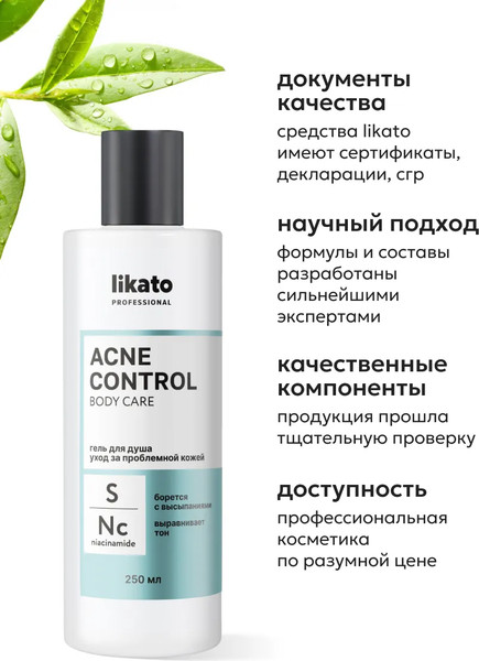 Изображение товара Гель для душа Likato Professional Acne Control уход за проблемной кожей (250мл)