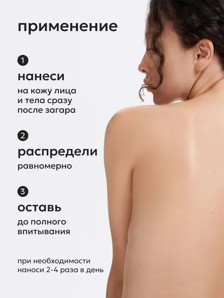 Изображение товара Крем после загара Likato Professional Восстанавливающий с Д-пантенолом и алоэ (100мл)