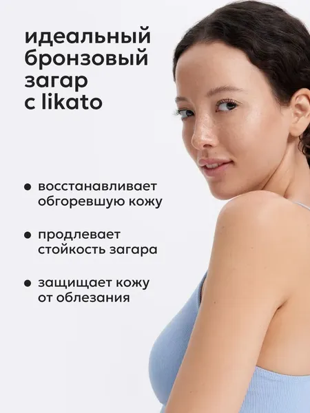 Изображение товара Крем после загара Likato Professional Восстанавливающий с Д-пантенолом и алоэ (100мл)