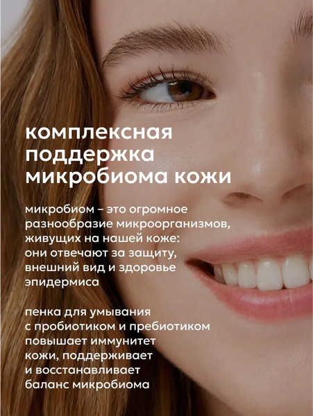 Изображение товара Пенка для умывания Likato Professional для поддержания баланса микробиома кожи (160мл)