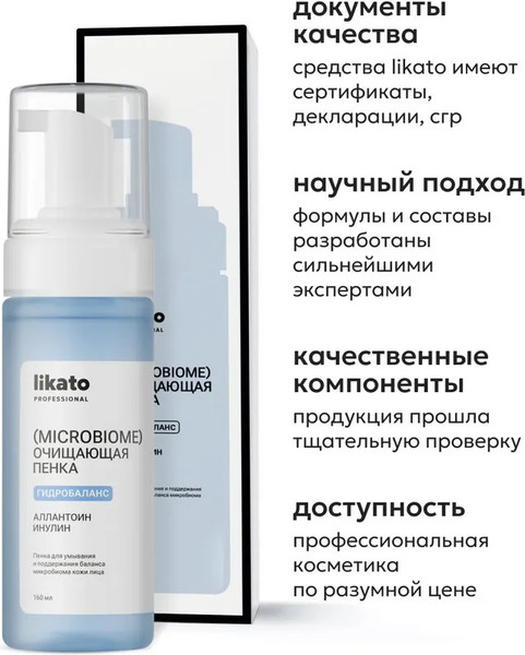 Изображение товара Пенка для умывания Likato Professional для поддержания баланса микробиома кожи (160мл)