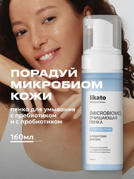 Изображение товара Пенка для умывания Likato Professional для поддержания баланса микробиома кожи (160мл)