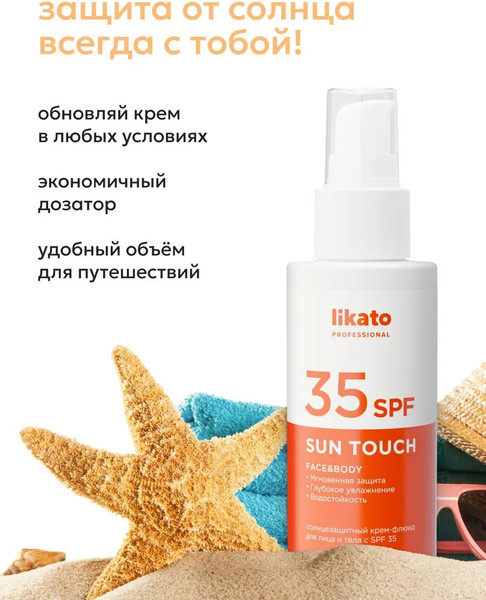 Изображение товара Крем солнцезащитный Likato Professional Sun Touch для лица и тела SPF 35 (100мл)
