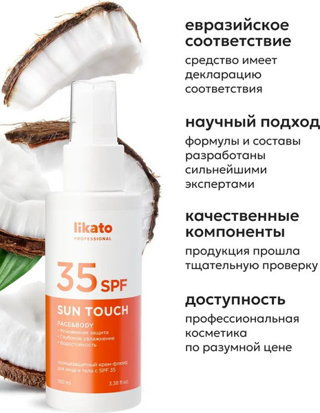 Изображение товара Крем солнцезащитный Likato Professional Sun Touch для лица и тела SPF 35 (100мл)