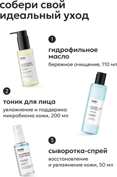 Изображение товара Тоник для лица Likato Professional для поддержания баланса микробиома (200мл)