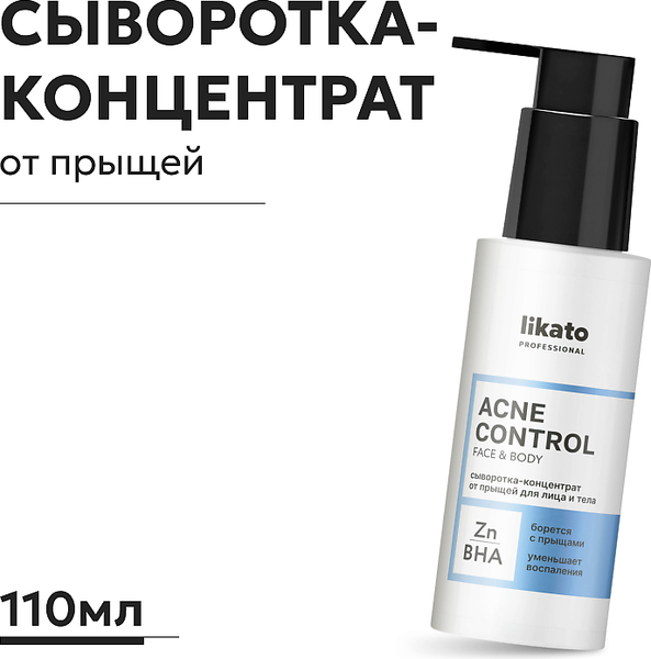 Изображение товара Сыворотка для лица Likato Professional от прыщей для лица и тела (110мл)