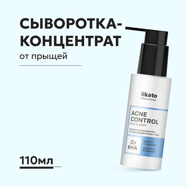 Изображение товара Сыворотка для лица Likato Professional от прыщей для лица и тела (110мл)