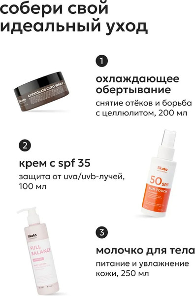Изображение товара Крем солнцезащитный Likato Professional Sun Touch для лица и тела SPF 50 (100мл)
