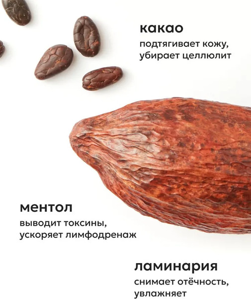 Изображение товара Крем антицеллюлитный Likato Professional My Skulptor Шоколадное обертывание с охлаждающим эффектом (200мл)