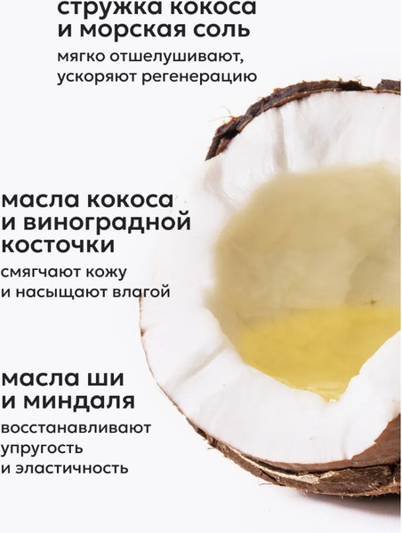 Изображение товара Скраб для тела Likato Professional с мякотью кокоса и натуральными маслами (400г)