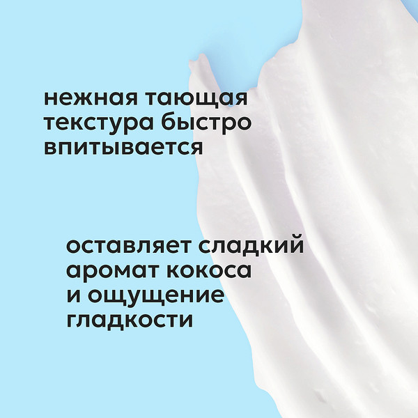 Изображение товара Крем для тела Likato Professional с натуральными маслами кокоса и макадамии (300г)