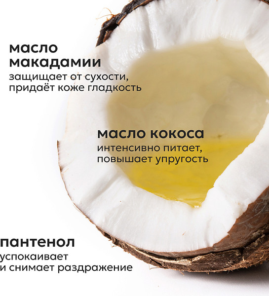 Изображение товара Крем для тела Likato Professional с натуральными маслами кокоса и макадамии (300г)