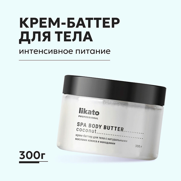 Изображение товара Крем для тела Likato Professional с натуральными маслами кокоса и макадамии (300г)