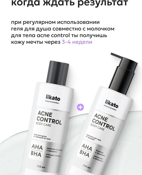 Изображение товара Гель для душа Likato Professional Acne Control от прыщей на теле (250мл)