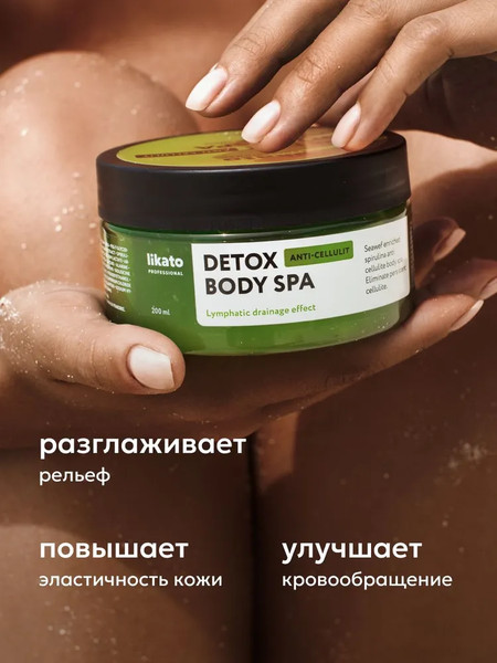 Изображение товара Крем для тела Likato Professional My Skulptor Лимфодренажное обертывание с детокс эффектом (200мл)