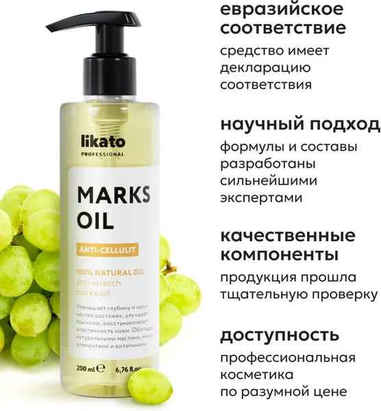 Изображение товара Масло для тела Likato Professional My Skulptor против растяжек (200мл)