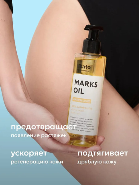 Изображение товара Масло для тела Likato Professional My Skulptor против растяжек (200мл)