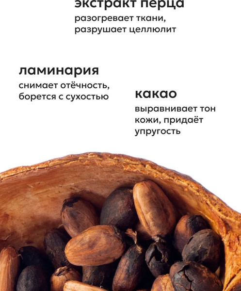 Изображение товара Крем антицеллюлитный Likato Professional My Skulptor Шоколадное обертывание с разогревающим эффектом (200мл)