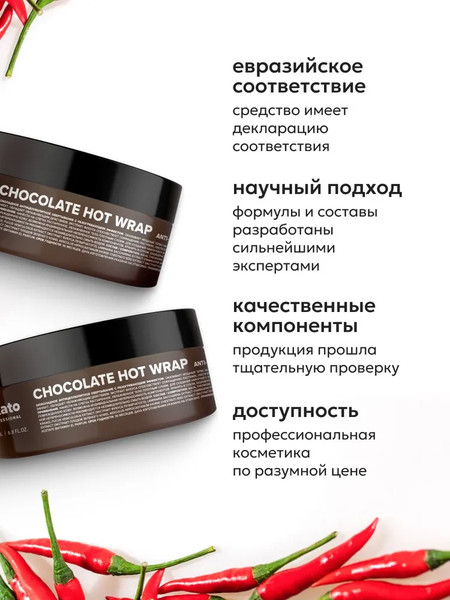 Изображение товара Крем антицеллюлитный Likato Professional My Skulptor Шоколадное обертывание с разогревающим эффектом (200мл)