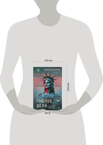 Изображение товара Книга Fanzon Гиблое дело, твердая обложка (Доктороу Кори)