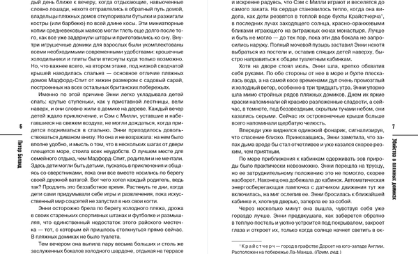 Изображение товара Книга Inspiria Убийства в пляжных домиках, мягкая обложка (Боланд Питер)