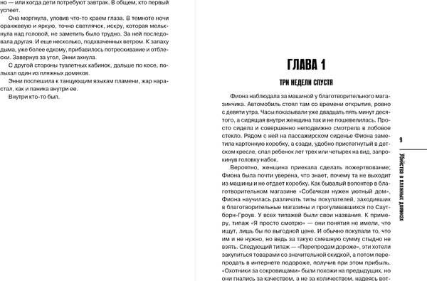 Изображение товара Книга Inspiria Убийства в пляжных домиках, мягкая обложка (Боланд Питер)