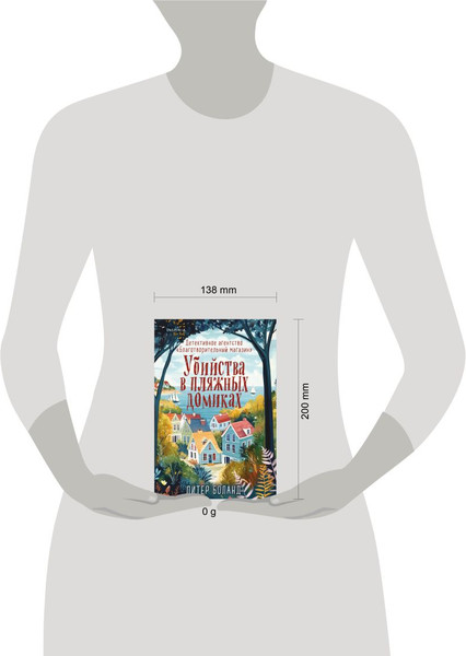 Изображение товара Книга Inspiria Убийства в пляжных домиках, мягкая обложка (Боланд Питер)